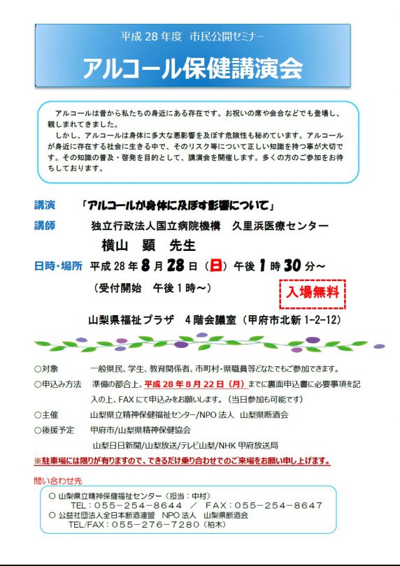 アルコール保健講演会