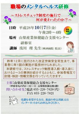 職場のメンタルヘルス研修（表）