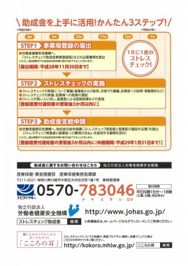 ストレスチェック助成金（裏）
