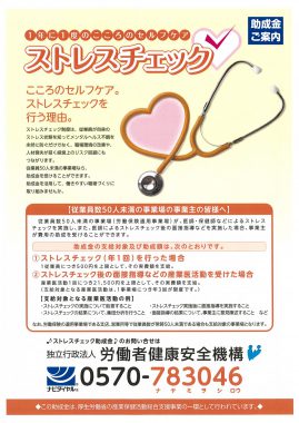 ストレスチェック助成金