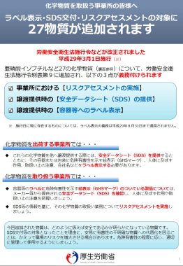 化学物質27追加