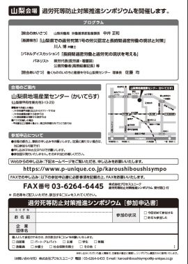 過労死等防止対策（裏）