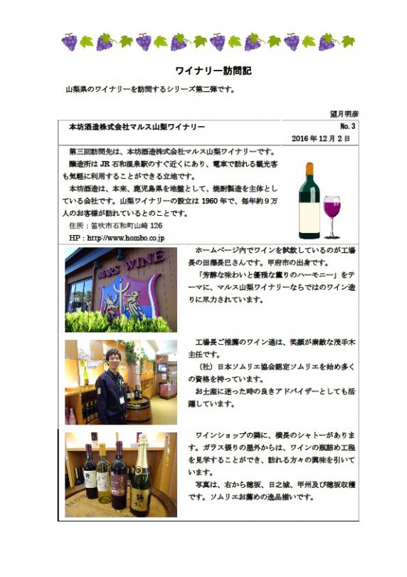 ワイナリー訪問記　第3号