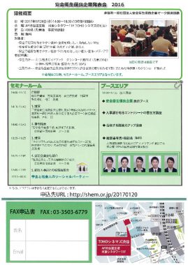 安全衛生優良企業発表会（うら）