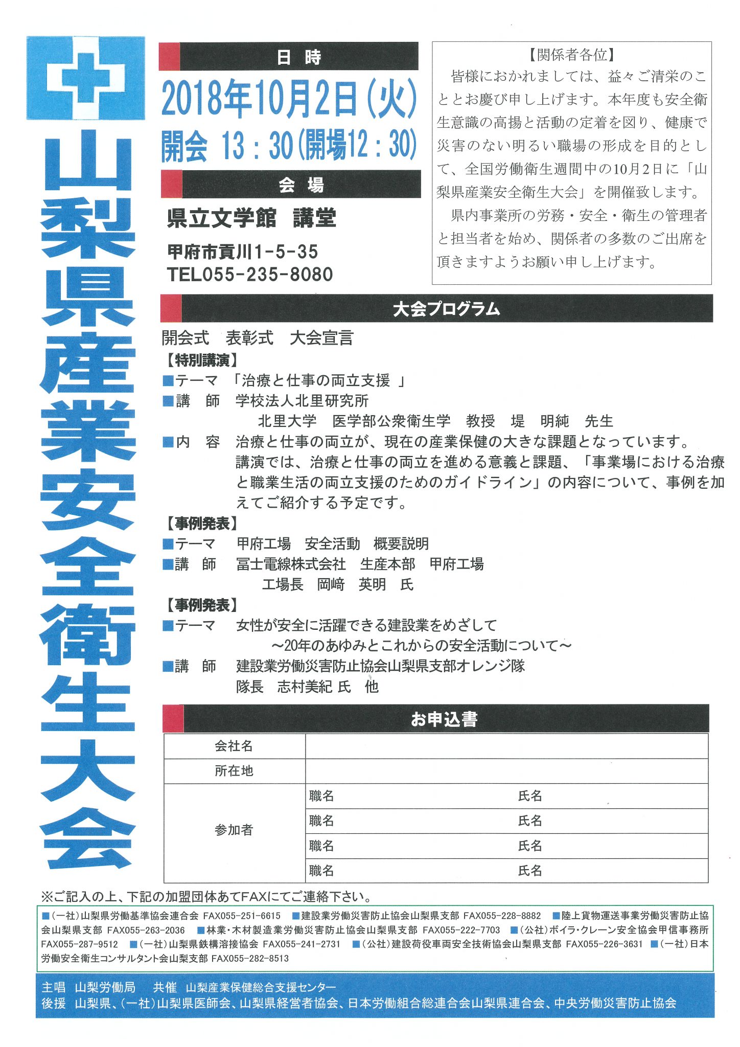 山梨県産業安全衛生大会 が開催されます 山梨産業保健総合支援センター 山梨県産業安全衛生大会 が開催されます 山梨産業保健総合支援センター
