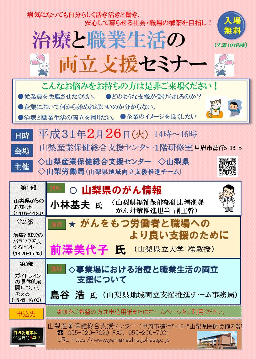 治療と職業生活の両立支援セミナーポスター