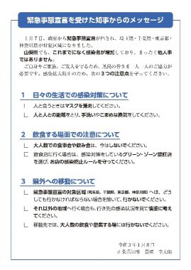 21年1月8日 山梨県 緊急事態宣言を受けた知事からのメッセージについて 山梨産業保健総合支援センター